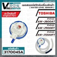ราคา เพรสเชอร์สวิทซ์ระดับน้ำ TOSHIBA AW J800AT AW J900DT AW J1000FT แท้ สำหรับตระกูล J F17438000016001 3170045A (16374061948)