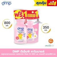 ราคา AO0041 DMP ดีเอ็มพี เดอร์มาพอน เบบี้ บาธ สบู่เหลวอาบน้ำและสระผม ขนาด 800 มล เเถม ขนาด 350 มล (22746012987)