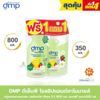 ราคา AO0041 DMP ดีเอ็มพี เดอร์มาพอน เบบี้ บาธ สบู่เหลวอาบน้ำและสระผม ขนาด 800 มล เเถม ขนาด 350 มล (17819823372)