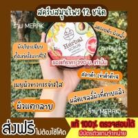 ราคา สครับเฮอร์เบิล Herbal Scrub ส่งฟรีปลายทาง สครับสมุนไพร สครับสมุนไพร12ชนิด เฮอร์เบิลสครับ สครับดีพราว (18061317797)