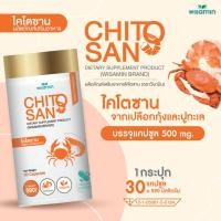 ราคา ผลิตภัณฑ์เสริมอาหารไคโตซาน CHITOSAN 500 mg บรรจุแคปซูล ตราวิษามิน จำนวน 1 กระปุก 30 แคปซูล (18867778855)