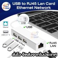 ราคา USB to RJ45 Lan Card Ethernet Network Adapter Cable 3 Port Hub 2 in 1 Win7 8 XP intl (434858832)