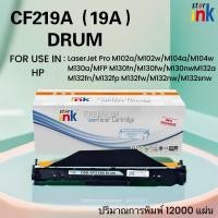 ราคา Starink ตลับดรัม CF219A 219A DRUM 219 HP19a DRUM HP 17A FOR HP LaserJet Pro M102 M104 MFP M130 M132 (23627719262)