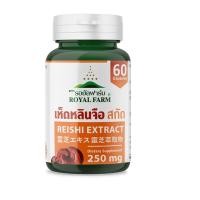 ราคา สุดคุ้ม Royal Farmสารสกัดเห็ดหลินจือ100 รอยัลฟาร์ม เฮิร์บ 60 แคปซูล ไม่ผสมแป้งมอลโต (8120875011)
