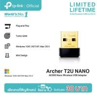 ราคา TP Link Archer T2U Nano AC600 Nano Wireless USB Adapter ตัวรับสัญญาณ WiFi สำหรับคอมพิวเตอร์ โน้ตบุ๊ค (455190816)