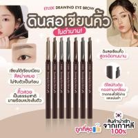 ราคา พร้อมส่ง ถูกที่สุด ของแท้ ETUDE DRAWING EYE BROW 0 25g (24236895117)
