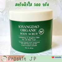 ราคา สครับผิวขาว สครับกวางดาว สมุนไพรล้วนไม่บาดผิว ผิวขาวใส (10067863067)