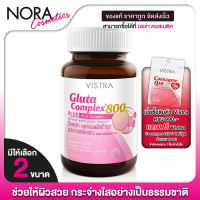 ราคา Vistra Gluta Complex 800 วิสทร้า กลูต้า 30 เม็ด กลูต้า บำรุงผิวขาว (23343532286)