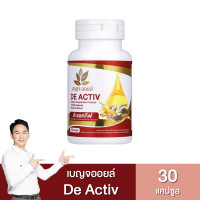 ราคา ของแท้ Benja Oil De Activ เบญจออยล์ ดี แอคทีฟ 30แคปซูล น้ำมันสกัดเย็น 9 ชนิด ข้อเข่าเสื่อม (22583417857)