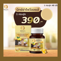 ราคา ของแท้ น้ำมันสกัดเย็น5 ชนิด MIXSA FIVE OIL MIXA กระปุก บรรจุ 40เม็ด (8034173156)