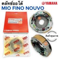 ราคา ชุดคลัทช์ออโต้ MIO FINO NOUVO มิโอ ฟีโน่ นูโว ครัชก้อน ผ้าคลัชชุดพร้อมจาน 5VV E6620 00 ครัช3ก้อน ครัทออโต้ (15176579237)
