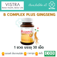 ราคา VISTRA B Complex Plus Ginseng 30 tabs วิสทร้า วิตามินบีรวมผสมโสม 30 เม็ด (18258070518)