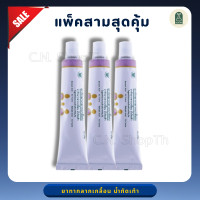 ราคา แพ็ค 3 ชิ้น ยาทากลากเกลื้อน ขี้ผึ้งทากลากเกลื้อน น้ำกัดเท้า ยาสามัญประจำบ้าน โดยองค์การเภสัชกรรม GPO (22505401342)