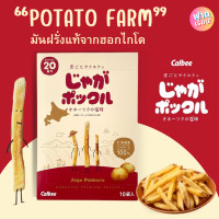 ราคา Potato Farm มันฝรั่งฮอกไกโดอบกรอบ (24409011101)