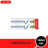 ราคา เซ็นโซดายน์ ยาสีฟันเซ็นโซดายน์ SENSODYNE สูตร มัลติแคร์ แพ็คคู่ 160 2 กรัม ลดการเสียวฟัน (22844191768)
