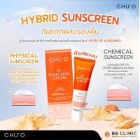 ราคา ชูโอ กันแดดผสมรองพื้น 20 กรัม SPF50 PA ปกป้องผิวจากรังสี UVA UVB BLUE LIGHT เนื้อครีมสีเบจ ChuO BBCare กันแดดใยไหม (22528561615)