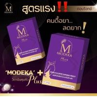 ราคา MODEKA โมดีก้าพลัส (21846070871)