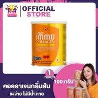 ราคา Amado Immu Collagen อมาโด้ อิมมู คอลลาเจน 100 กรัม 1 กระปุก Amado Collagen ของแท้ คอลลาเจนดูแลผิว กระดูก และข้อ (17482333105)