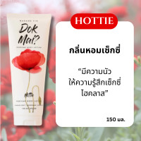 ราคา Madame Fin บอดี้ โลชั่น รุ่นดอกไม้ ของแท้ แพ็คเกจใหม่ Dok Mai Perfume Body Lotion มาดามฟิน โลชั่นน้ำหอม บำรุง ติดทน 150ml (24282400950)