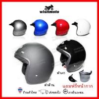 ราคา หมวกกันน็อควินเทจ หมวกกันน็อคคลาสสิค แถมฟรีหน้ากาก หมวกกันน็อคwisitmoto (6142686927)