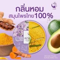 ราคา สครับงามพริ้ง สครับสปาบ้านทุ่ง สครับสมุนไพร By งามพริ้ง ขนาด 200 กรัม 1 กระปุก (20982334535)