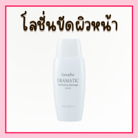 ราคา โลชั่นขัดผิวหน้า ดรามาติค กิฟฟารีน โลชั่นเนื้อนุ่ม ผสม Allontoin ช่วยผลัดเซลล์ผิวที่หยาบกร้านและหมองคล้ำอย่างอ่อนโยน (22677868620)