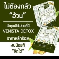 ราคา ใหม่กล่องเขียว Venista detoxเวนิสต้าดีท็อกซ์ 1แถม1 (10965929384)