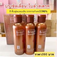 ราคา บลาซิเลี่ยนเคราตินสด ผมพัง ผมซ๊อต ฟื้นฟูซ่อมแซมผมที่แห้งเสียได้ถึง รีแล็กซ์เคราตินสด (24255994835)