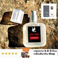 ราคา cc oo น้ำหอม น้ำหอมผู้ชาย CC OO ซีซี โอโอ ขนาด 30 50 100ml น้ำหอมติดทนนาน ติดทน 6 8 ชม วัน กลิ่น Shop แท้ น้ำหอม ccoo ผู้ชาย (21825993816)