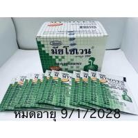 ราคา มายโซเวน MYSOVEN GRANULES มัยโซเวน แกรนูล 200 mg รสส้มผงชงดื่มละลายน้ำ รสส้ม 1 กล่อง 60 ซอง (24519493002)