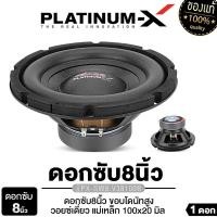 ราคา PLATINUM X ซับวูฟเฟอร์ ดอกซับ8นิ้ว วอยซ์เดี่ยว ซับเบส เบสหนัก SUBWOOFER ดอกซับ เครื่องเสียงรถ เครื่องเสียงรถยนต์ PX SW8 V38100B PX SW800 0HK PX SW851 40BD (24504079351)