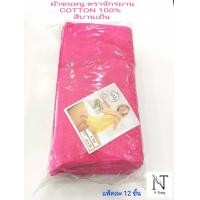 ราคา ผ้าขนหนู ผ้าเช็ดผม ตรา จักรยาน size 15 30 นิ้ว 1เเพ็คมี 12 ชิ้น Bicycle Cotton 100 (17712060764)