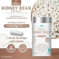 ราคา สารสกัดจากถั่วขาว 100 บรรจุแคปซูล 500 mg WHITE KIDNEY BEAN ตราวิษามิน ปลอดกลูเตน ปราศจาก GMO ขนาด 1 กระปุก บรรจุ 30 แคปซูล (20563555220)