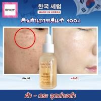 ราคา Barcony เซรั่มลด ฝ้า เกาหลี เซรั่มโบท็อกซ์ เซรั่มฟิลเลอร์ เซรั่มลดเลือนฝ้ากระ เซรั่มแก้สิว เซรั่มควบคุมความมัน จากเกาหลี (20863972998)
