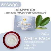 ราคา Princess Skin Care ครีม หน้าใส WHITE FACE ขนาด 20 กรัม (16415814793)