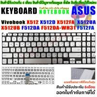 ราคา KEYBOARD ASUS คีย์บอร์ด เอซุส Vivobook X512 X512D X512DA X512F X512FA X512U X512UA X512UB (10339253001)