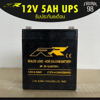 ราคา RR แบตเตอรี่สำรองไฟ UPS รุ่น 12V 5Ah ไฟฉุกเฉิน ไฟสำรอง รถไฟฟ้า โซล่าเซลล์ (23821776414)