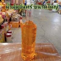 ราคา น้ำมันจันทร์หอม ขวดใหญ่ 700 มล น้ำมันหอม น้ำมันจันอย่างดี (4897810329)