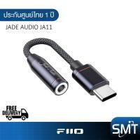 ราคา FiiO Jade Audio JA11 DAC AMP หางหนู (24466517371)