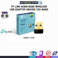 ราคา TP LINK AC600 NANO WIRELESS USB ADAPTER ARCHER T2U NANO ประกัน Lifetime (23365233790)