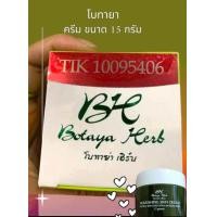 ราคา Botaya Herbชุด ใหญ่ ครีมโบทาย่า เฮิร์บโบทาย่า 35กรัม สบู่ 50 กรัม และโบทายาครีมแยก 15กรัม (24635677317)