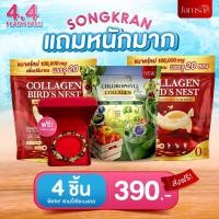 ราคา คอลลาเจนรังนก บำรุงผิวพรรณ บำรุงกระดูกข้อเข่าเซต 1 เดือน (21404400651)