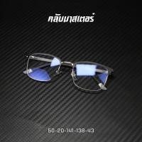 ราคา แว่นตาทรงคลับมาสเตอร์ แว่นตาขาสปริง แว่นสายตายาวขาสปริง Clubmaster เลนส์แอนตี้บลู บล็อคแท้100 ทรงคลับมาสเตอร์ (22608790171)