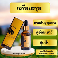 ราคา เซรั่มมะรุม ใบหน้าดูชุ่มชื้น ศยาสมุนไพร SYA MORINGA SERUM (22526671193)