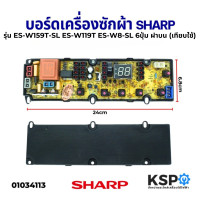 ราคา บอร์ดเครื่องซักผ้า SHARP ชาร์ป รุ่น ES W159T SL ES W119T ES W8 SL 6ปุ่ม ฝาบน เทียบใช้ อะไหล่เครื่องซักผ้า (5857654531)