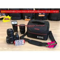 ราคา กระเป๋ากล้อง Canon EOS R EOS RP 550D 600D 650D 700D 750D 760D 800D 850D 77D 200D 200DII 250D 60D 70D 80D 90D 3000D 4000D (10786148266)