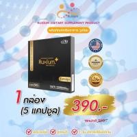 ราคา รูเซี่ยม พลัส Ruxium Plus สูตรใหม่ UC II บำรุงกระดูก อาหารเสริมสำหรับกระดูก และข้อเข่า 1 กล่องเล็ก 5 แคปซูล (21498156008)