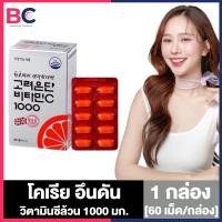 ราคา Korea Eundan วิตามินซีเกาหลี อึนดัน ซองเงิน 60 เม็ด 1 กล่อง (21068246196)