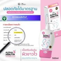 ราคา ่้Alpha Arbutin Collagen Lotion โลชั่น อัลฟ่าอาร์บูติน คอลลาเจน 500 ml (23701172968)