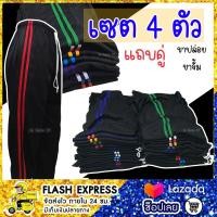 ราคา กางเกงวอร์มแถบคู่ ใส่ทำงานได้ ขาจั้ม ขาปล่อย (23021611374)